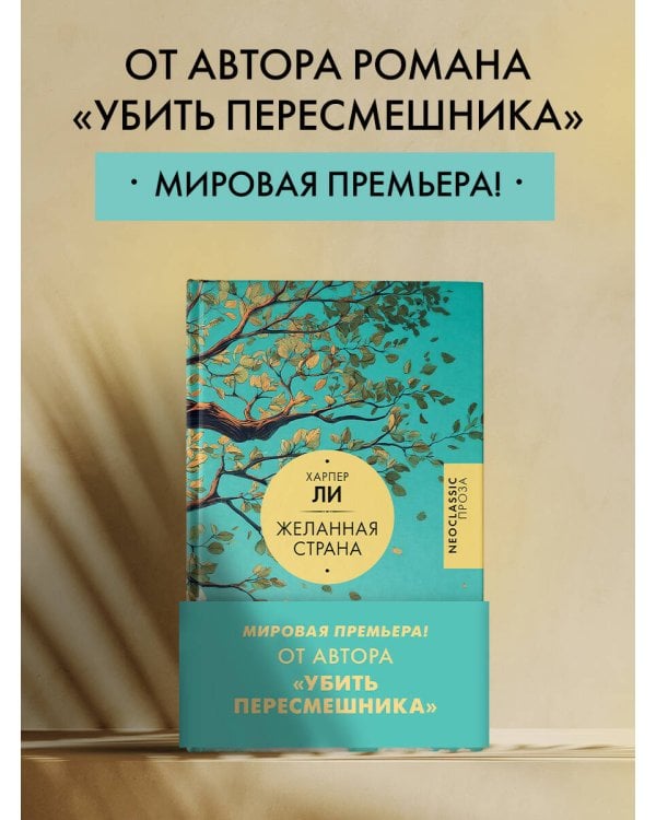 Желанная страна