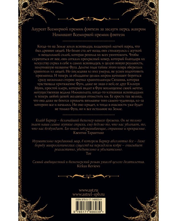 Сотканный мир