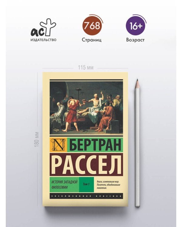 История западной философии [В 2 т.] Том 1