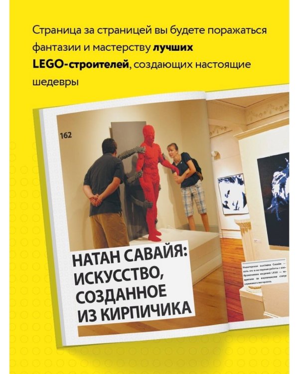 Культ LEGO. История LEGO в людях и кубиках