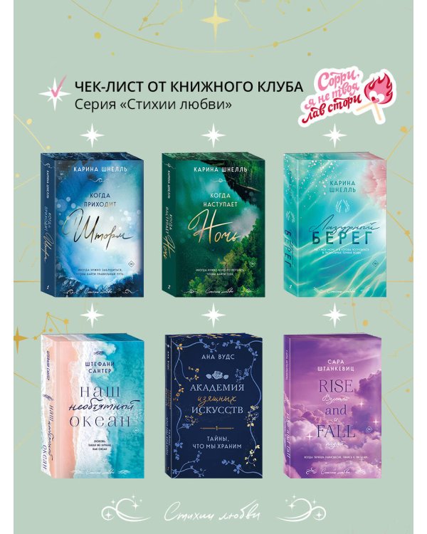 Встретимся под звездами