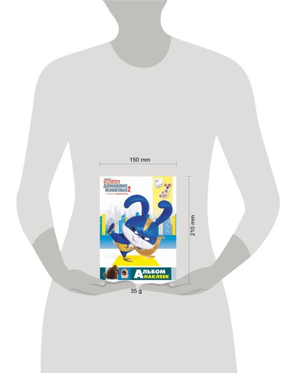 Тайная жизнь домашних животных 2. Альбом наклеек (Снежок)