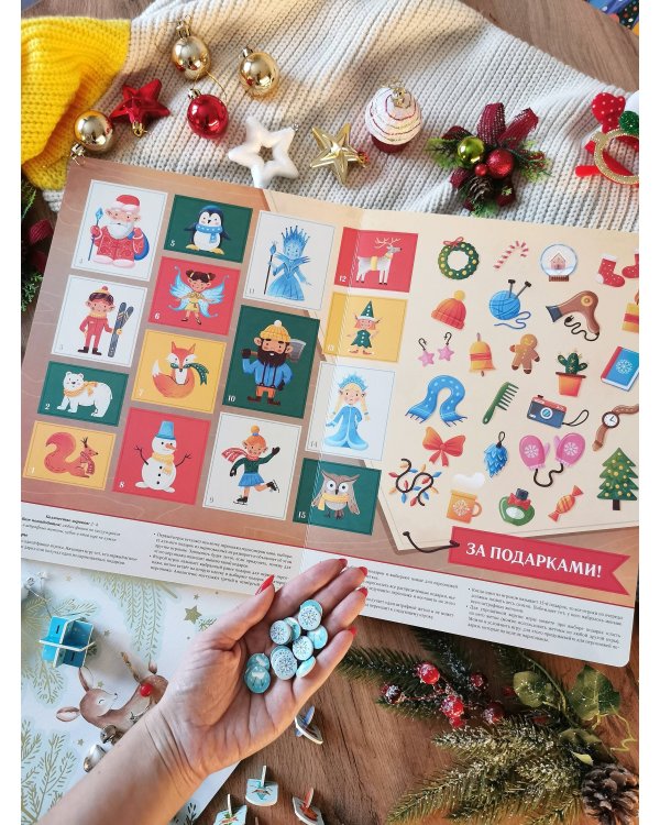 Большая книга новогодних игр. Восемь настольных игр для всей семьи