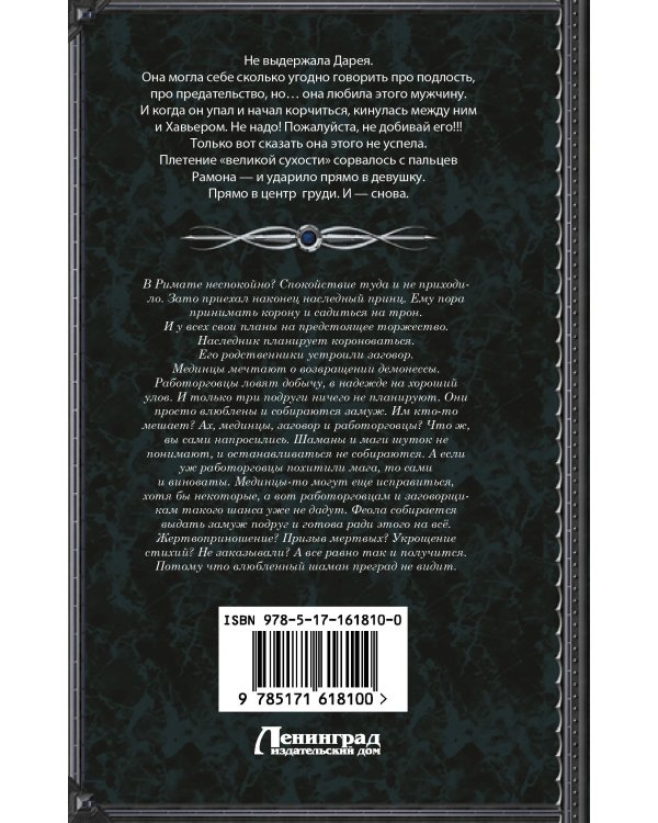 Танго с демоном. Танго эсценарида