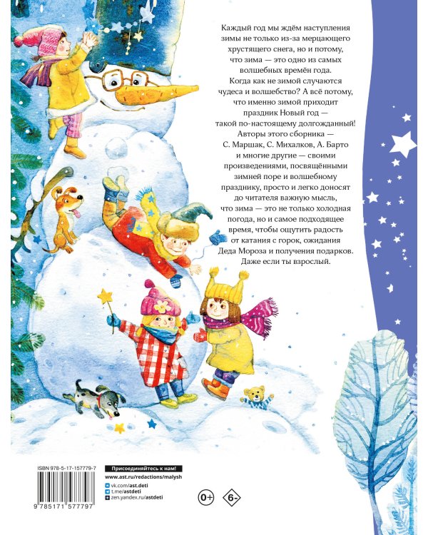 В лесу родилась ёлочка. Стихи, рассказы, сказки