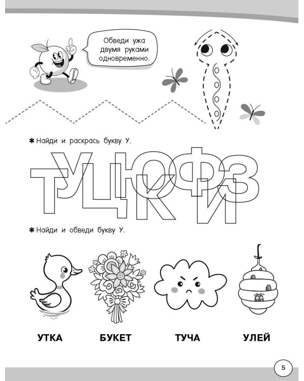 Большие логопедические прописи