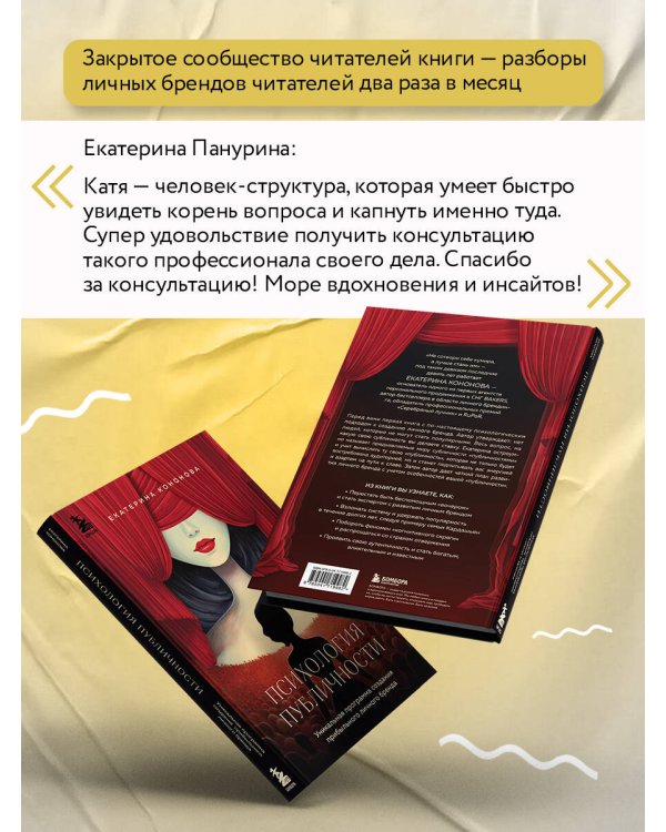 Психология публичности. Уникальная программа создания прибыльного личного бренда