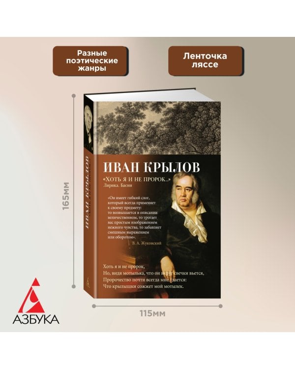 "Хоть я и не пророк..." Лирика. Басни