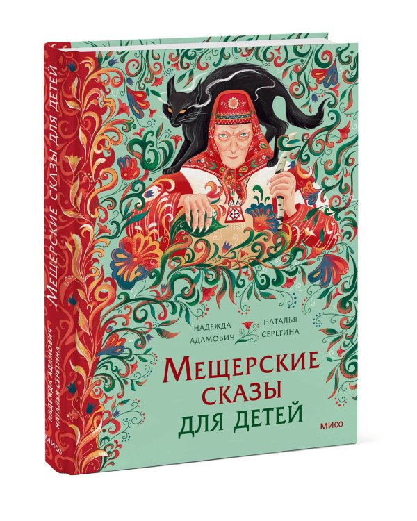 Мещерские сказы для детей