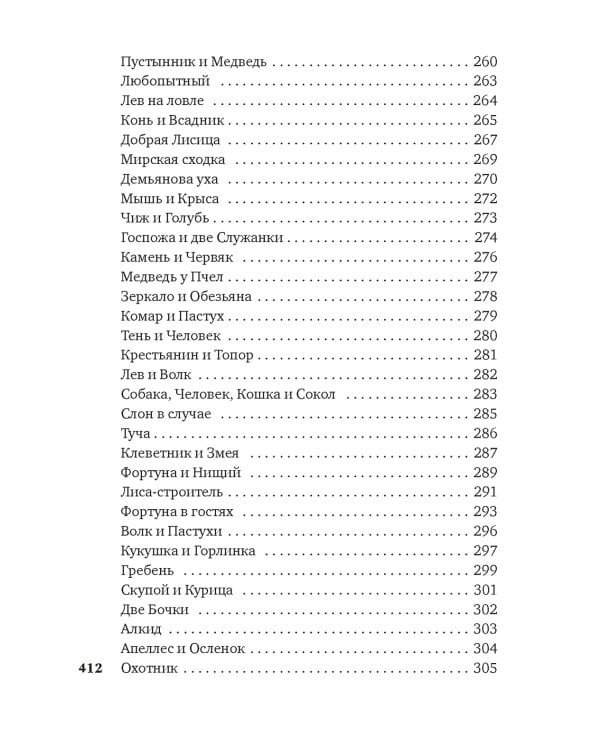 "Хоть я и не пророк..." Лирика. Басни
