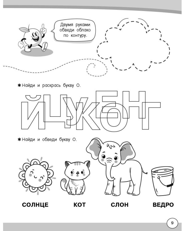 Большие логопедические прописи