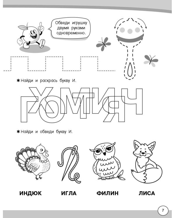 Большие логопедические прописи