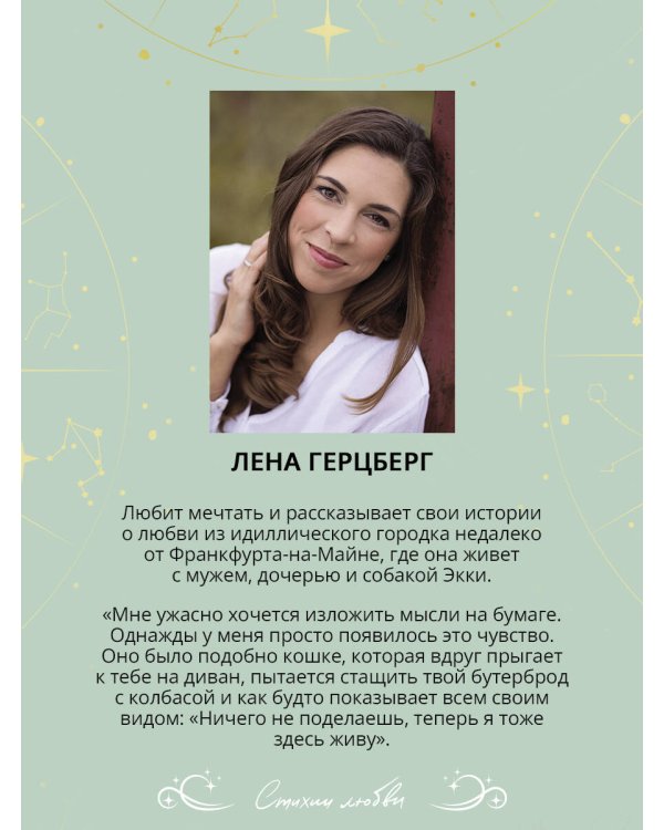 Встретимся под звездами