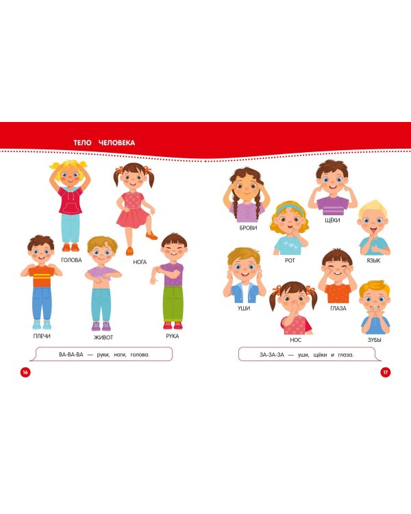 Книга для запуска и развития речи малыша