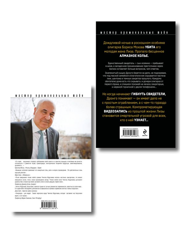 Комплект из 2 книг (Рублевский ноктюрн, Измена в имени твоем)