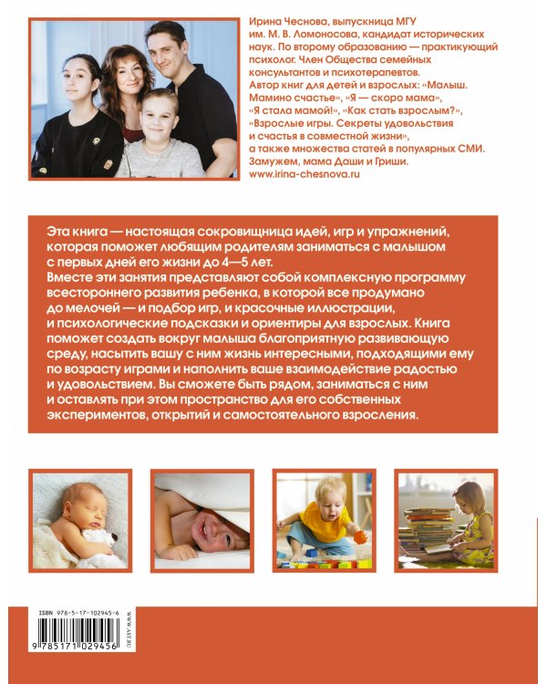 Я - мама умного малыша. Программа гармоничного развития ребенка от рождения до 5 лет