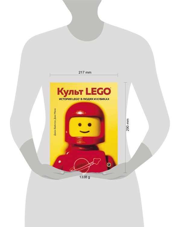 Культ LEGO. История LEGO в людях и кубиках