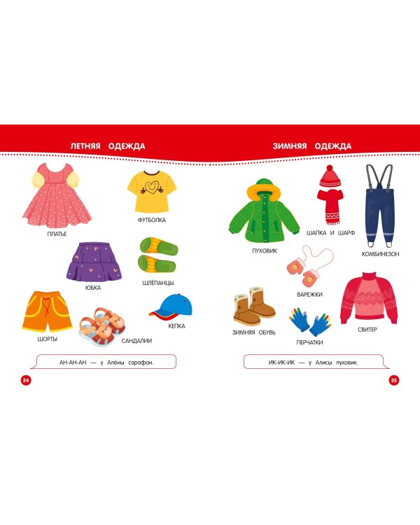 Книга для запуска и развития речи малыша