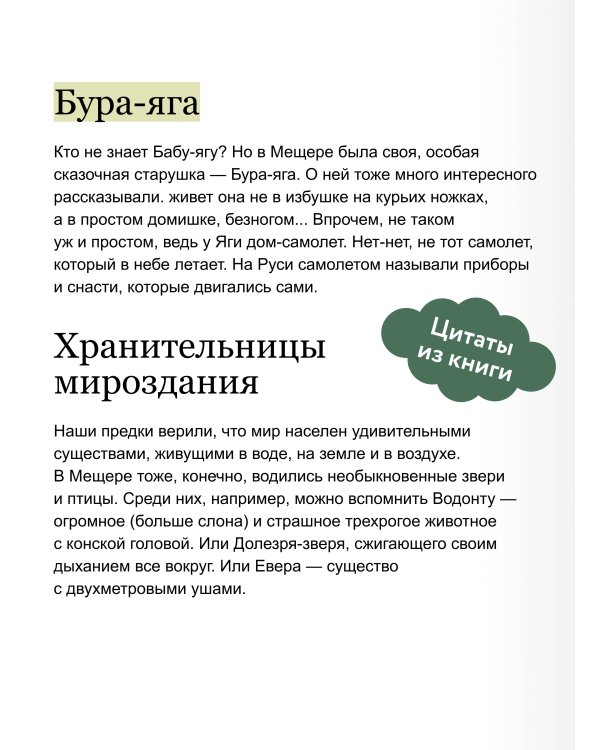 Мещерские сказы для детей