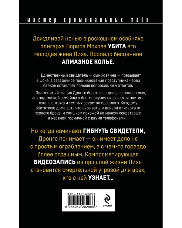 Комплект из 2 книг (Рублевский ноктюрн, Измена в имени твоем)