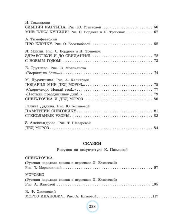 В лесу родилась ёлочка. Стихи, рассказы, сказки