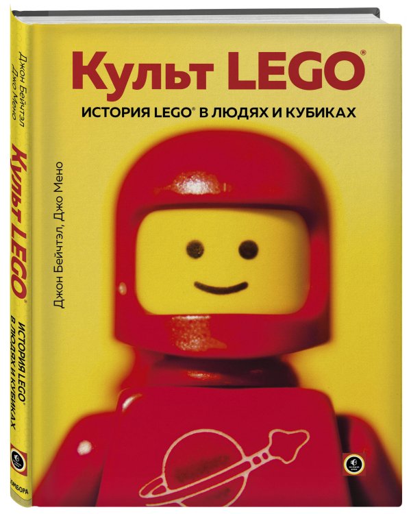 Культ LEGO. История LEGO в людях и кубиках