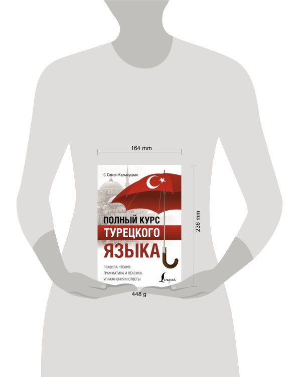 Полный курс турецкого языка