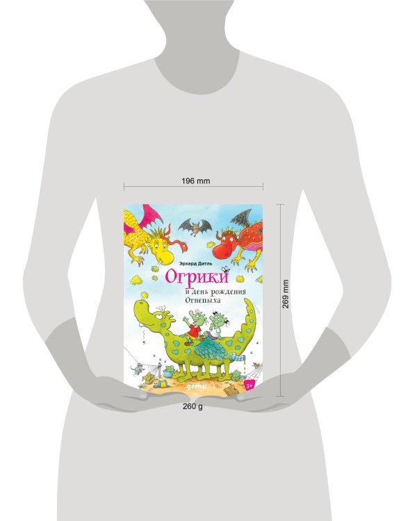 Огрики и день рождения Огнепыха