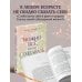 Можно все, или Как создавать желаемое. Квантовые практики достижения успеха