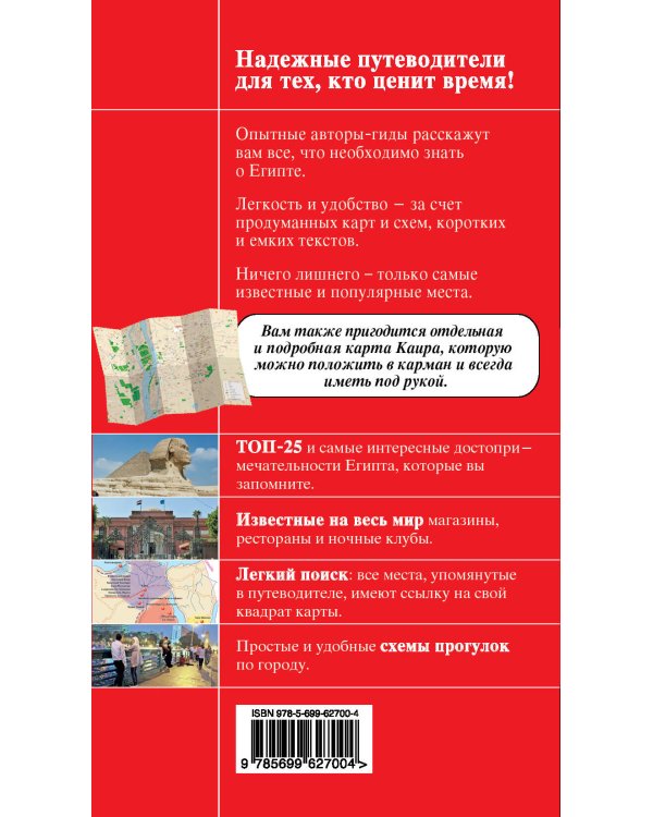 Египет. 2-е изд., испр. и доп.