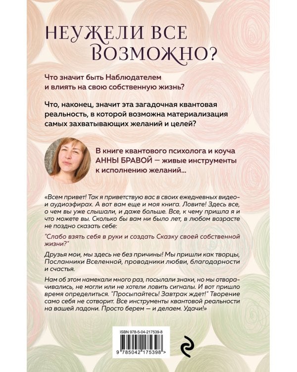 Можно все, или Как создавать желаемое. Квантовые практики достижения успеха