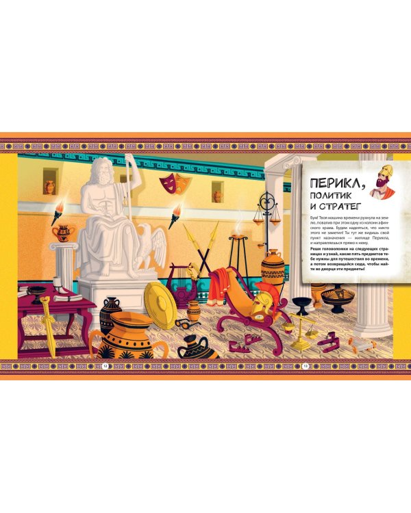 Путешествие по эпохам. 20 исторических личностей, 100 увлекательных головоломок