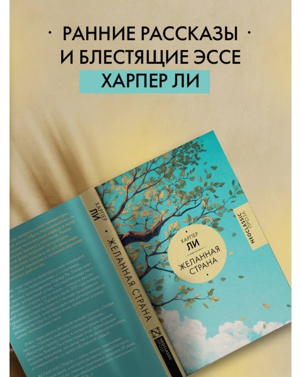 Желанная страна