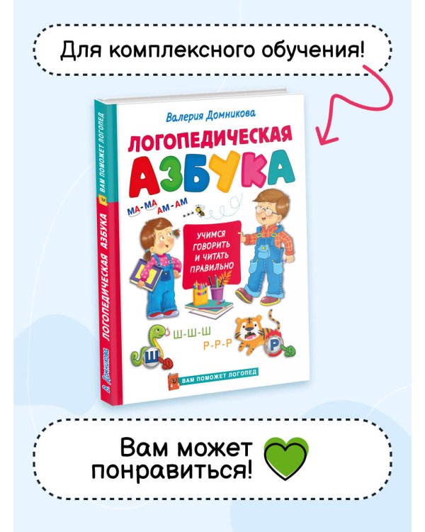 Большие логопедические прописи