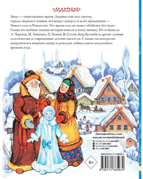 Зимние сказки и истории