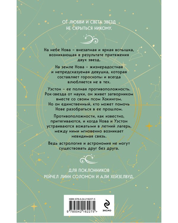 Встретимся под звездами