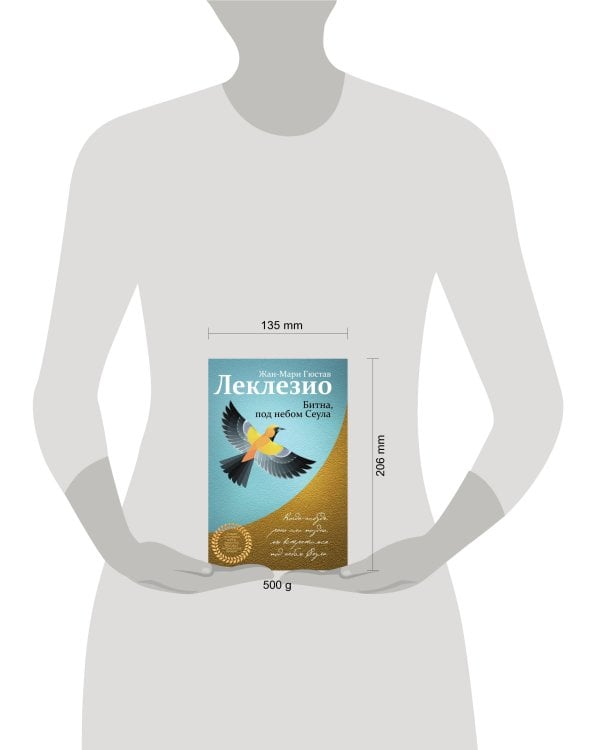 Комплект из двух книг Леклезио: Африканец + Битна, под небом Сеула