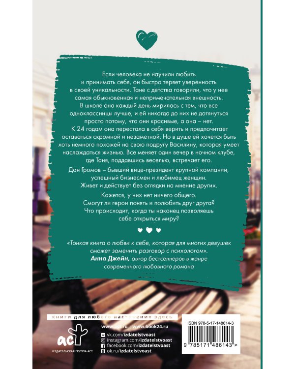 Не красавица