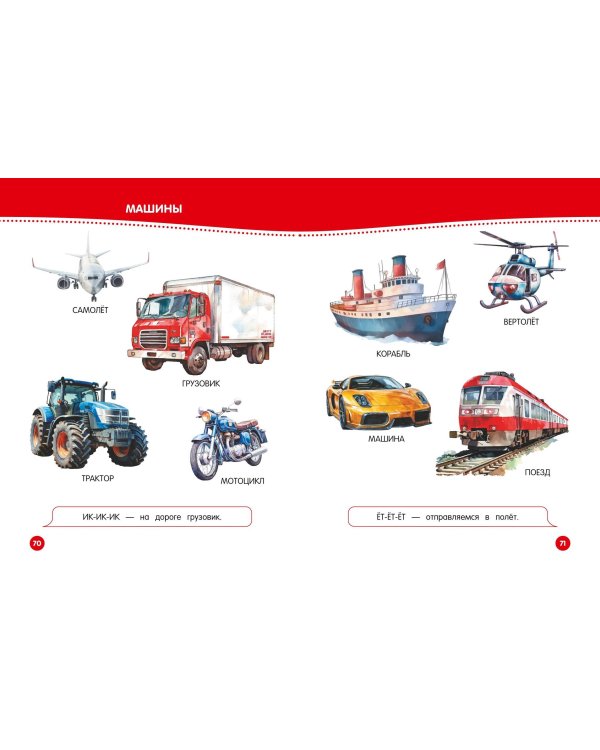 Книга для запуска и развития речи малыша