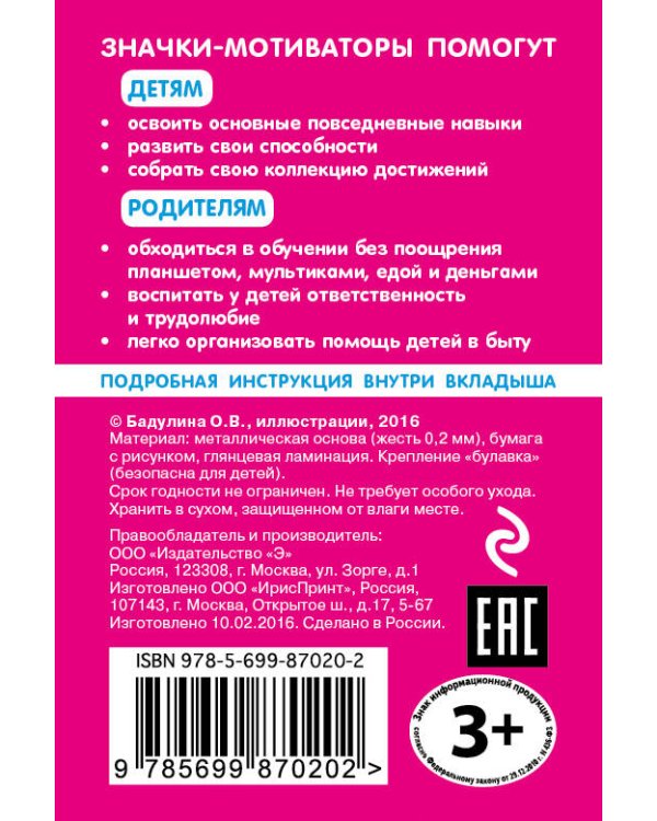 Дружу с парикмахером (значок)