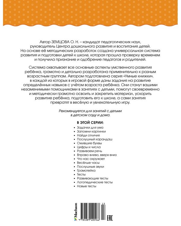 Задачки для ума. Для детей 1-2 лет