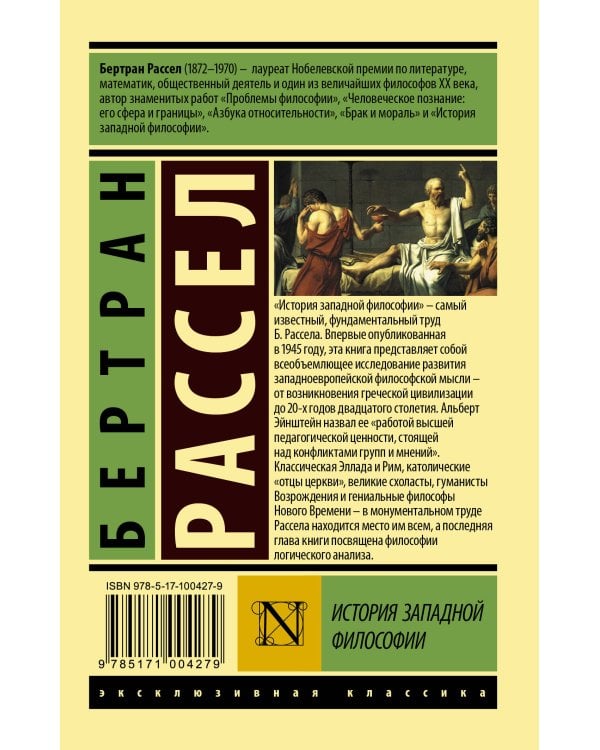 История западной философии [В 2 т.] Том 1