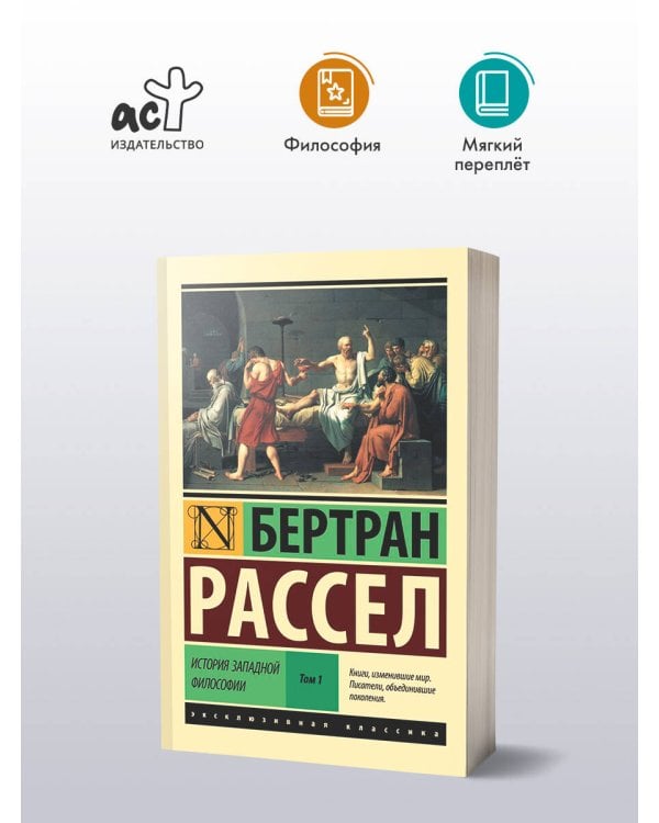 История западной философии [В 2 т.] Том 1