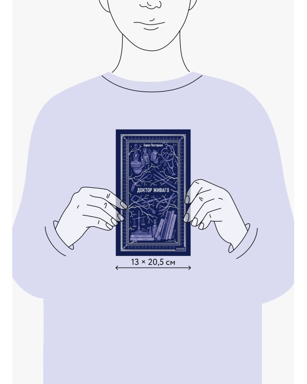 Доктор Живаго. Вечные истории