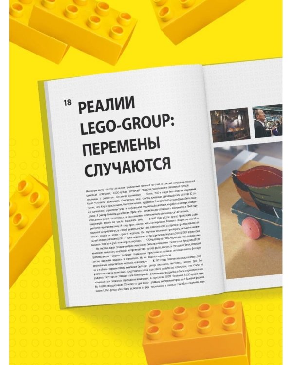 Культ LEGO. История LEGO в людях и кубиках
