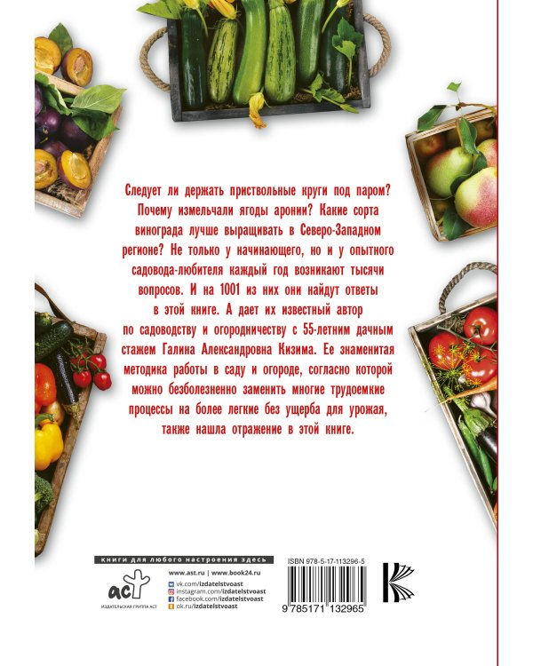 Огород, сад, цветник в вопросах и ответах