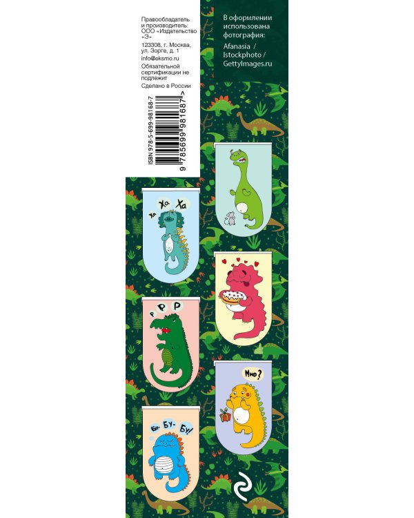 Магнитные закладки. Смешные динозаврики (6 закладок полукругл.)