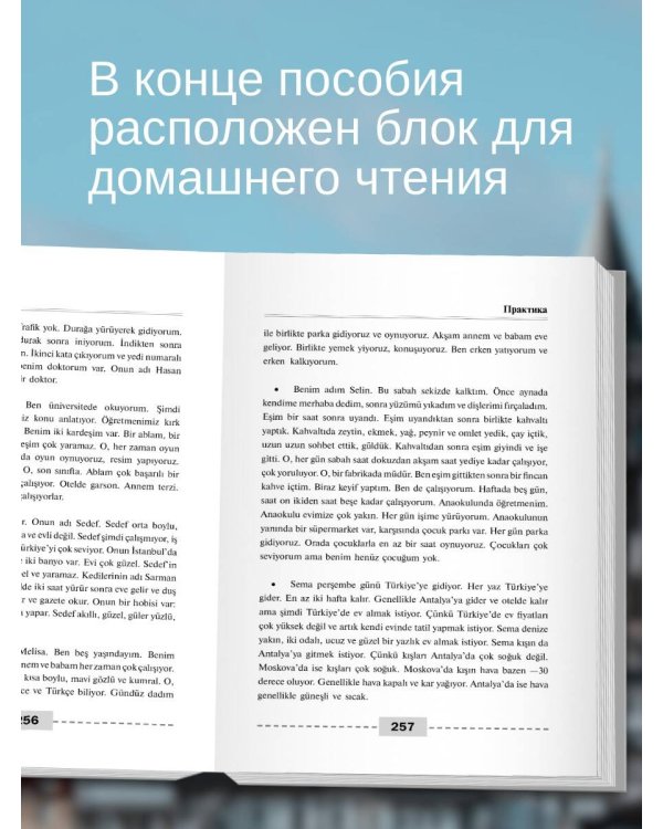 Полный курс турецкого языка