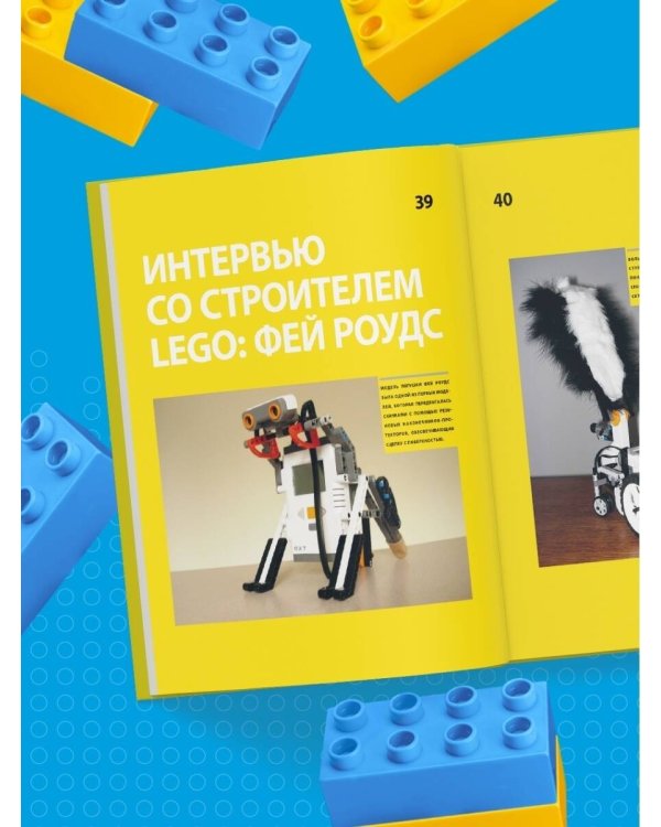 Культ LEGO. История LEGO в людях и кубиках