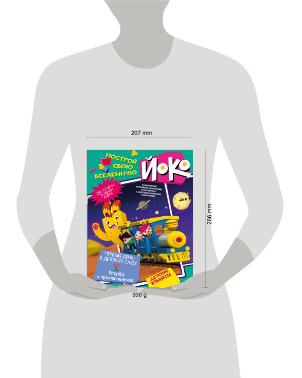 Первый день в детском саду. Вперед к приключениям!